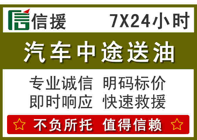 渭南汽车救援送柴油