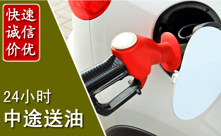 渭南中途汽车送防冻液