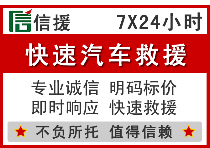  渭南信援汽车送油救援电话