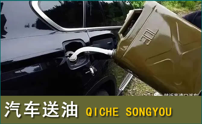 渭南汽车救援送水案例