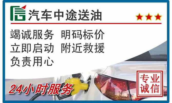 渭南高速公路汽车送汽油