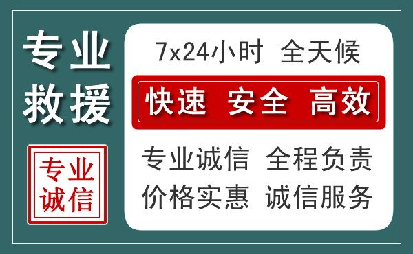 渭南汽车救援送柴油